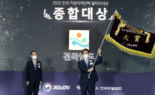 2022년 전국 지방자치단체 일자리대상 시상식