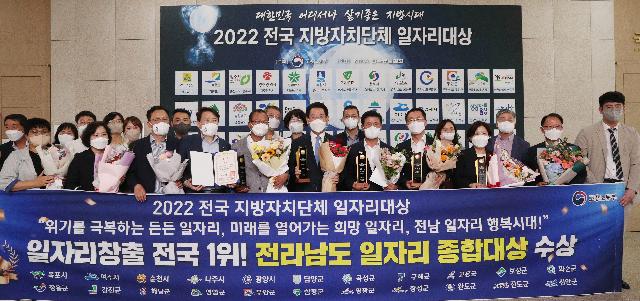 2022년 전국 지방자치단체 일자리대상 시상식