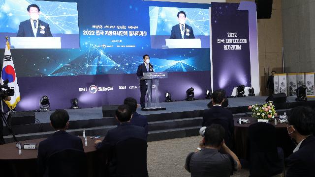 2022년 전국 지방자치단체 일자리대상 시상식