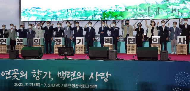제25회 무안연꽃 축제 개막식