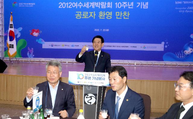 여수세계박람회 10주년 기념식