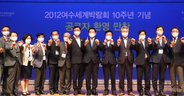 여수세계박람회 10주년 기념식