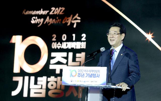 여수세계박람회 10주년 기념식