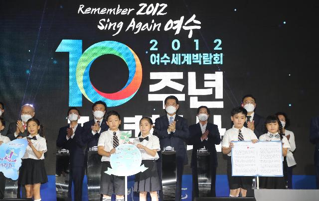 여수세계박람회 10주년 기념식