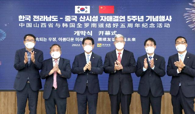 전남도-중국 산시성 자매결연 5주년 기념행사