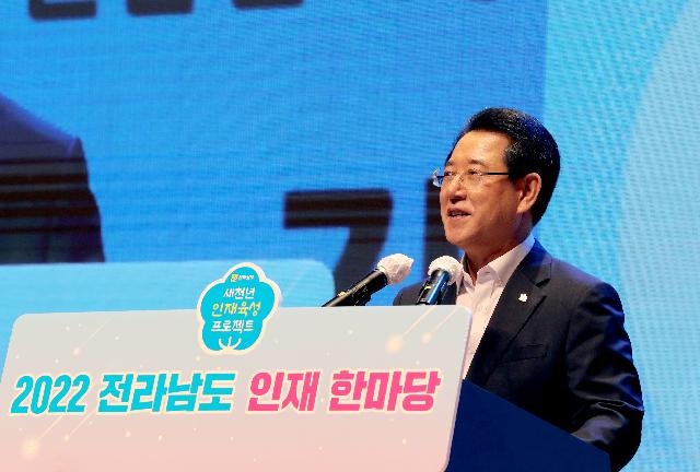 2022 전라남도 인재한마당