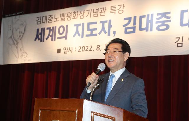 ‘김대중 정치학교’ 특강