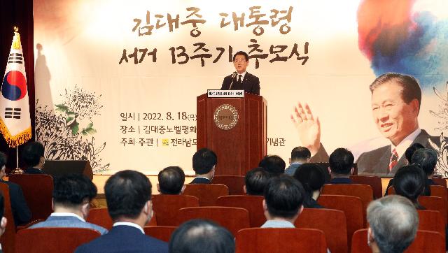 김대중 대통령 서거 13주기 추모식