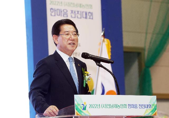 2022년 전남새농민회 한마음 전진대회