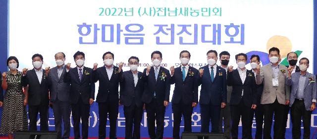 2022년 전남새농민회 한마음 전진대회