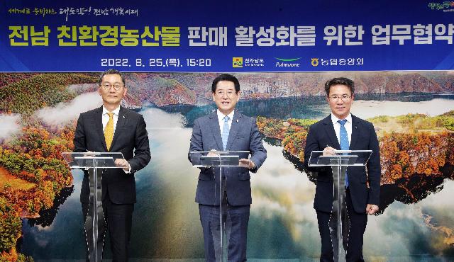 전남 친환경농산물 판매 활성화 업무협약