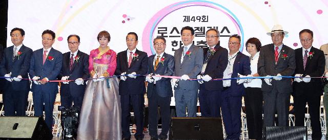 제49회 LA한인축제 개막식