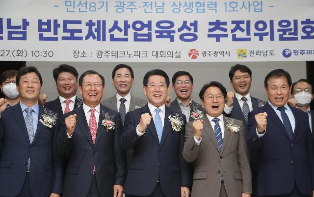 광주·전남 반도체산업 육성 추진위원회 출범식