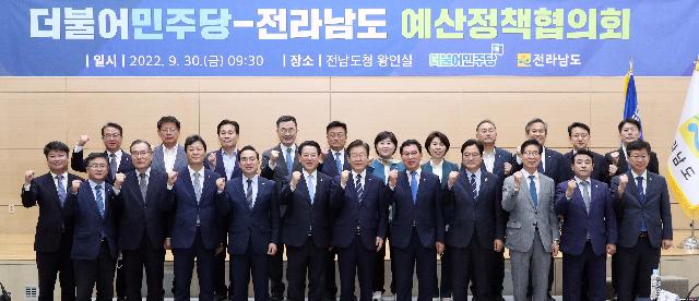 더불어민주당-전라남도 예산정책협의회