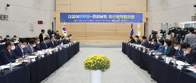 더불어민주당-전라남도 예산정책협의회