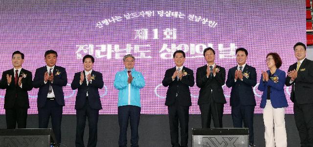 제1회 전라남도 상인의 날