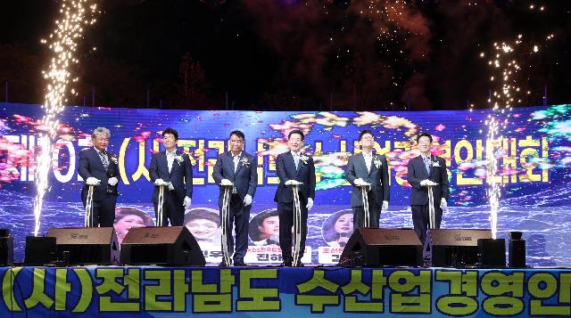 제10회 (사)전라남도 수산업경영인대회