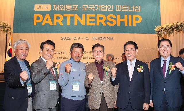 한상(韓商)-모국기업인 상생 파트너쉽 대회