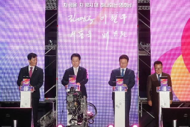 영호남 상생협력 화합대축전