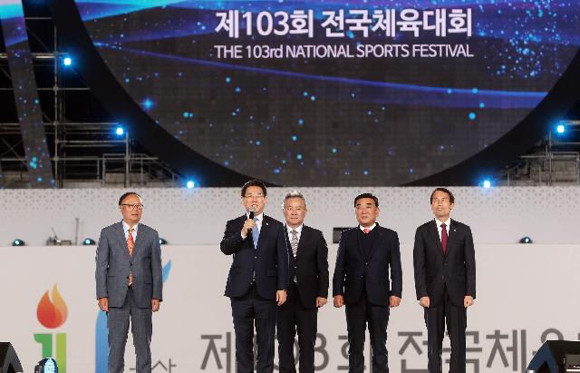 전국체육대회 대회기 인수