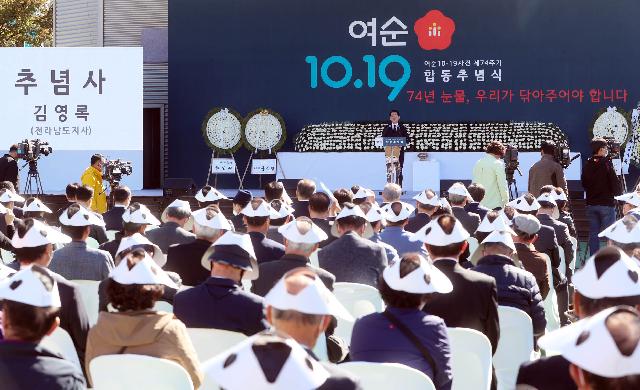 여수ㆍ순천 10ㆍ19사건 제74주기 합동추념식