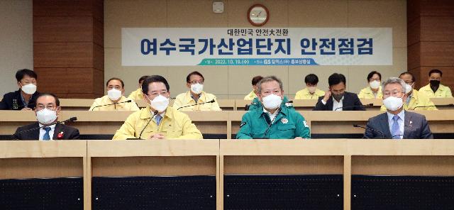 여수국가산업단지 안전점검 회의