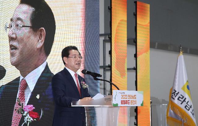 2022 전라남도 로컬푸드 큰잔치