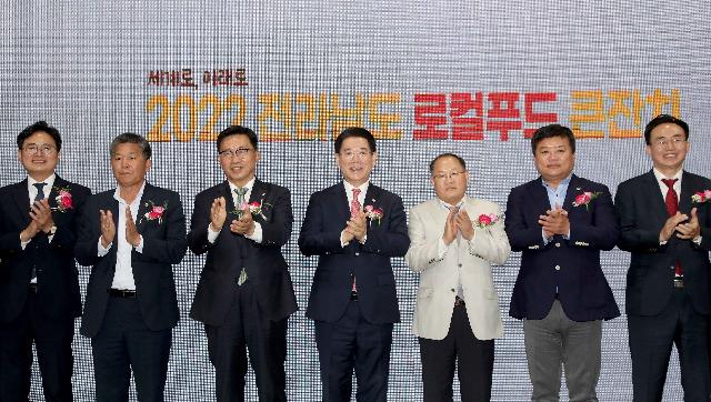2022 전라남도 로컬푸드 큰잔치