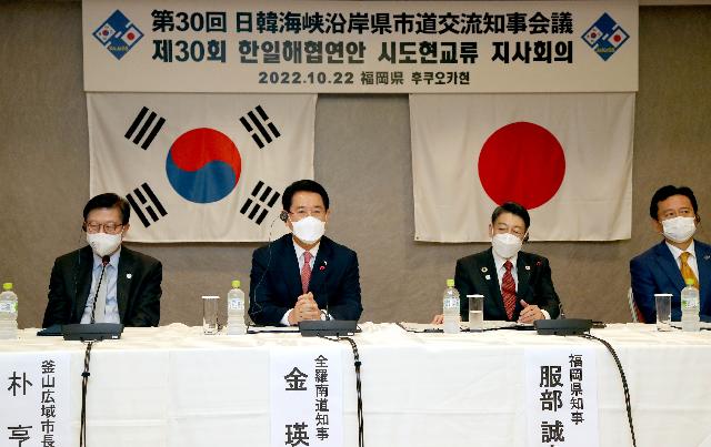 '제30회 한일해협연안 시도현 교류 지사회의’ 공동기자회견
