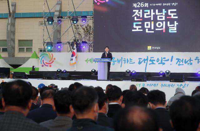 제26회 전라남도민의 날 기념식