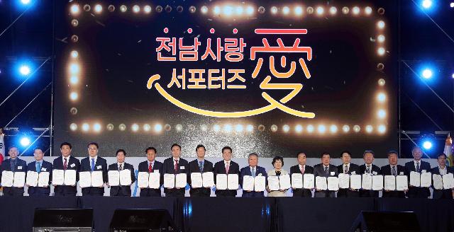제26회 전라남도민의 날 기념식