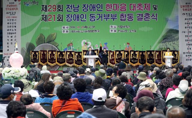 제29회 전남 장애인 한마음대축제 및 제21회 장애인 동거부부 합동결혼식