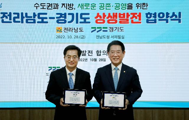 전남-경기 상생발전 협약식