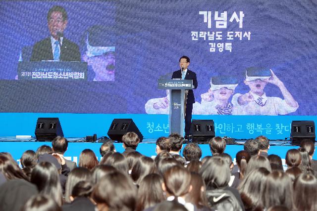 제1회 전라남도청소년박람회 개막식