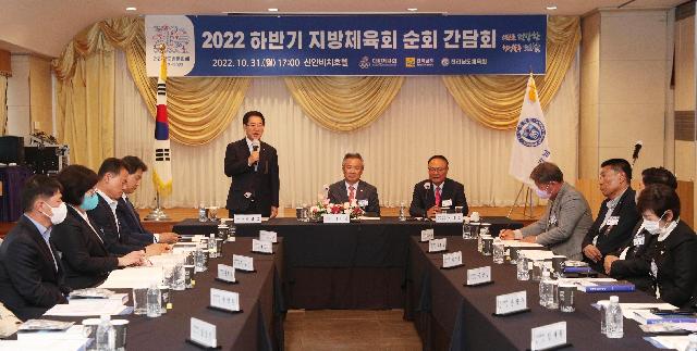 2022 하반기 지방체육회 순회 간담회