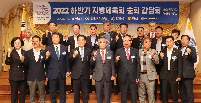 2022 하반기 지방체육회 순회 간담회