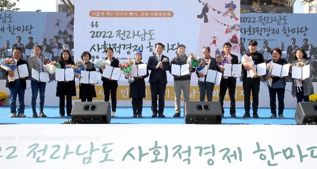 2022 전남 사회적 경제 한마당