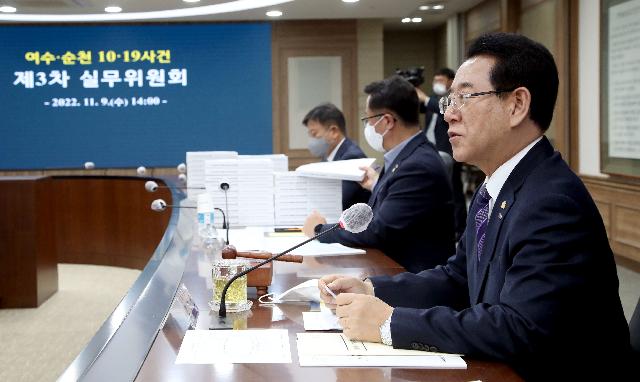 여수·순천 10·19사건 제3차 실무위원회 개최