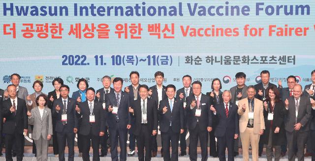 2022 화순국제백신포럼