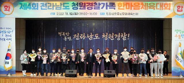 제4회 전라남도 청원경찰가족 한마음체육대회