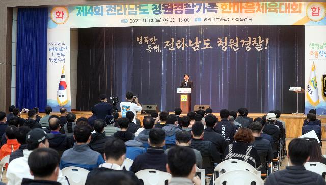 제4회 전라남도 청원경찰가족 한마음체육대회
