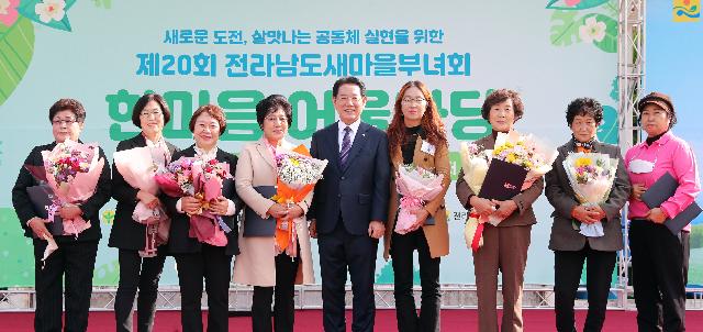 제20회 전라남도새마을부녀회 한마음어울마당