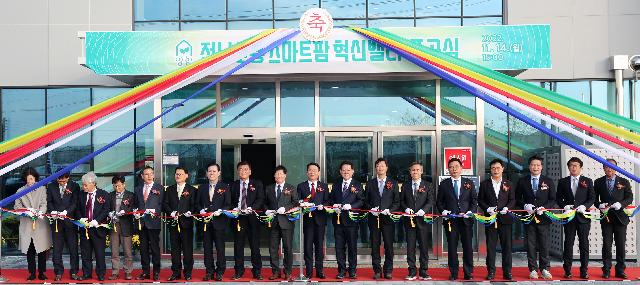 전남 고흥 스마트팜 혁신밸리 준공식