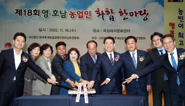 영호남 농업인 화합 한마당