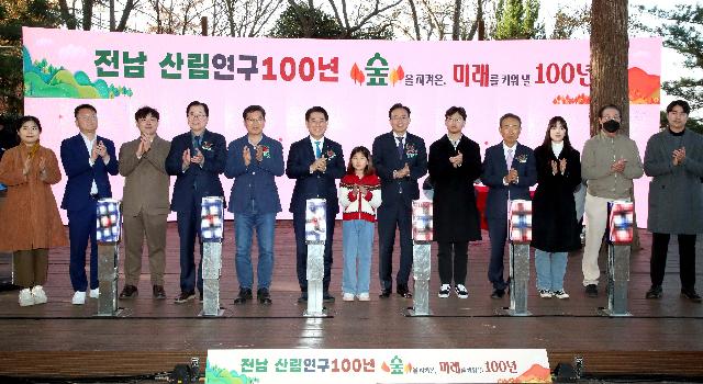 전남 산림자원연구소 100년 기념행사