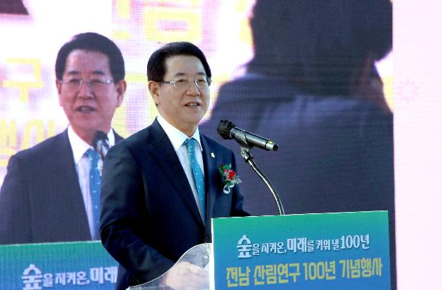 전남 산림자원연구소 100년 기념행사