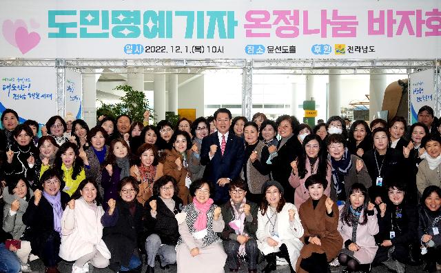 2022 도민명예기자 온정나눔 바자회