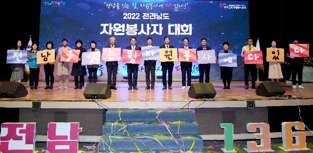 2022 전라남도 자원봉사자 대회