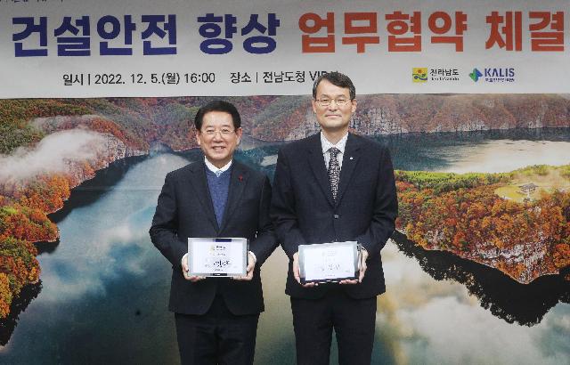 국토안전관리원과 업무협약