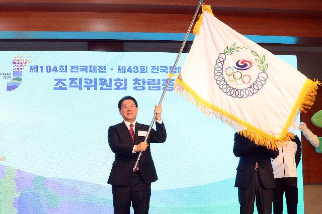 제104회 전국체육대회ㆍ제43회 전국장애인체육대회 조직위원회 창립총회